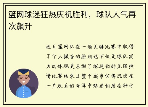 篮网球迷狂热庆祝胜利，球队人气再次飙升
